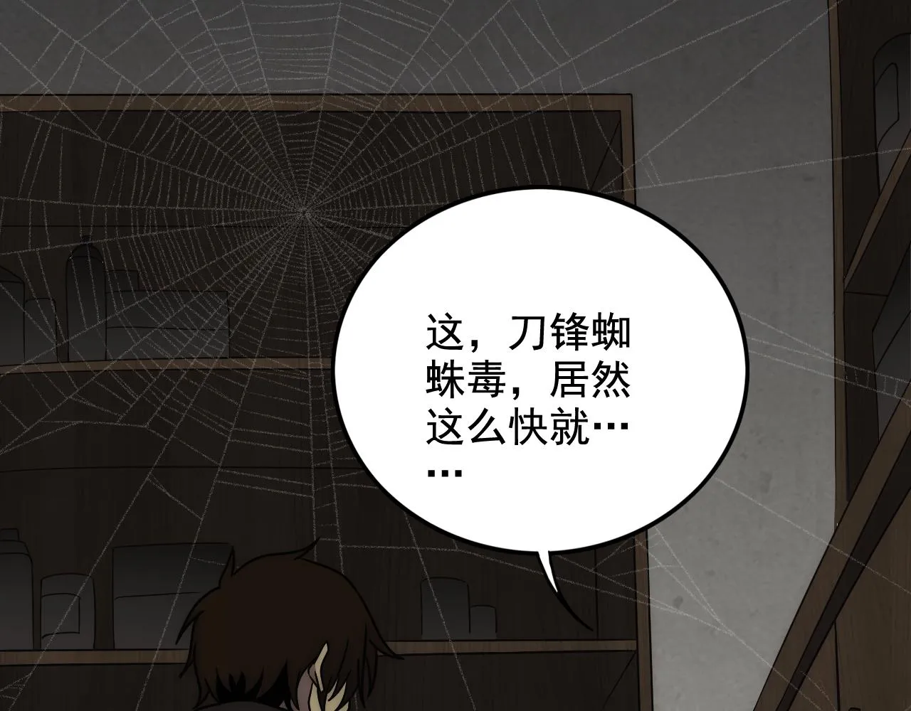 第127话 更换队长 第76页