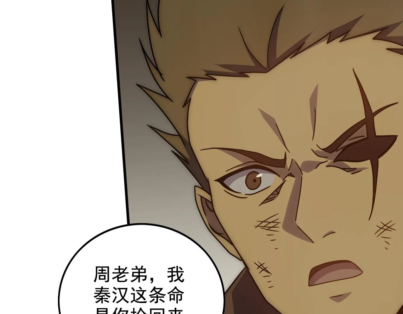 第127话 更换队长 第79页