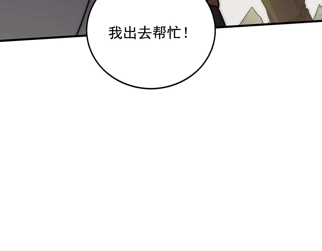 第127话 更换队长 第86页