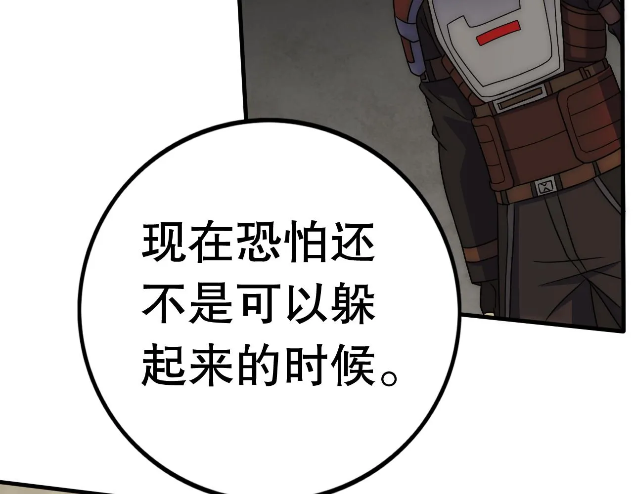 第127话 更换队长 第88页