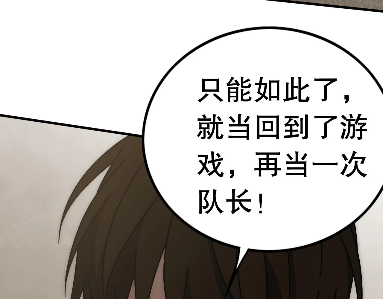 第127话 更换队长 第102页