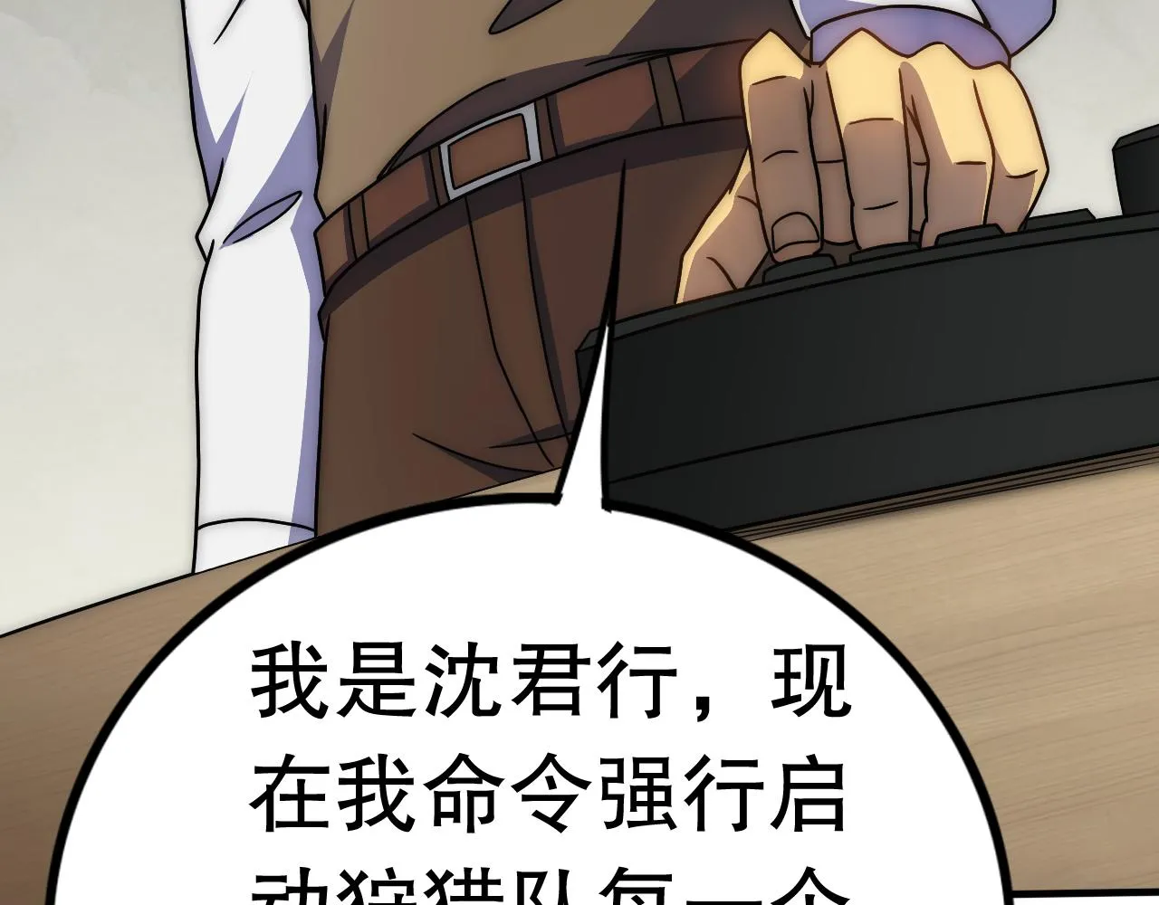 第127话 更换队长 第110页
