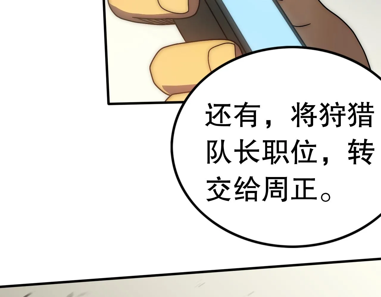 第127话 更换队长 第113页