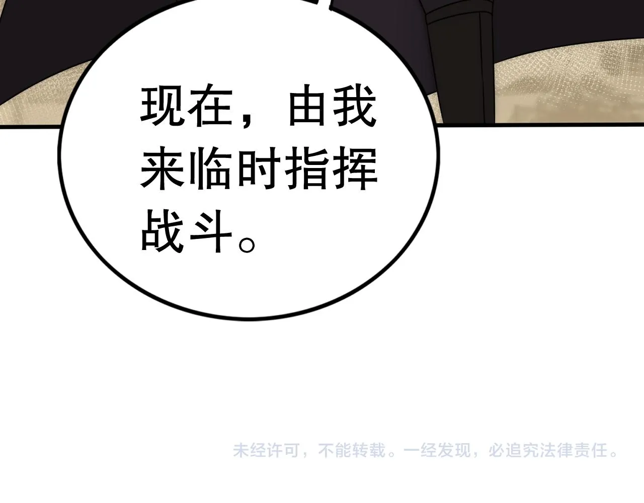 第127话 更换队长 第122页