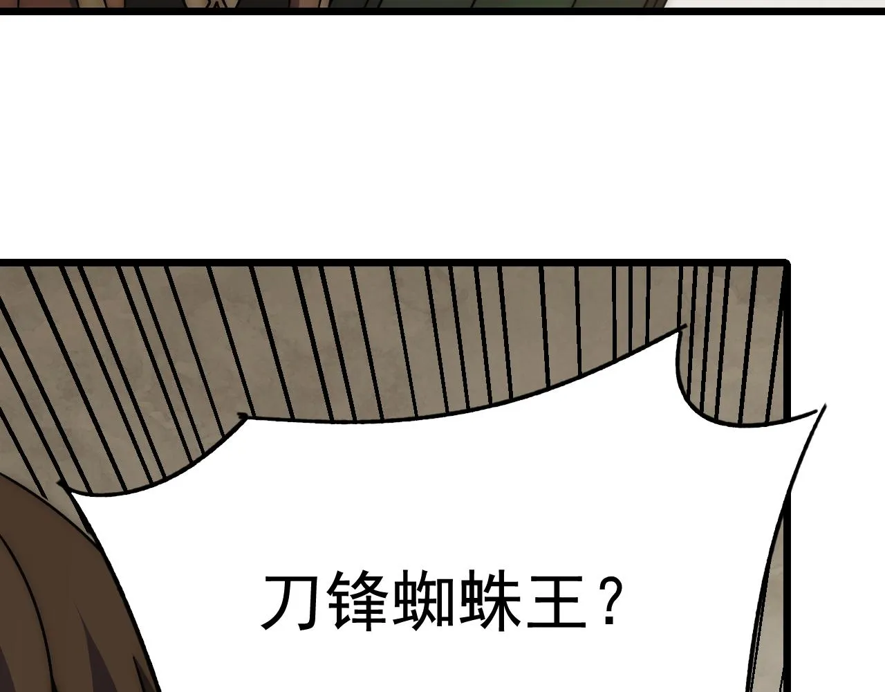 第126话 狩猎刀锋蜘蛛王 第10页