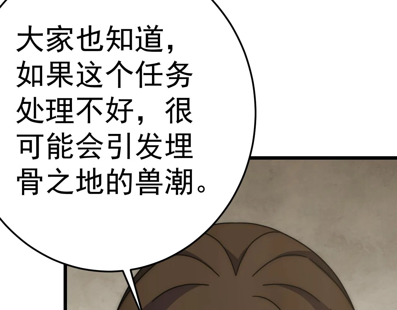 第126话 狩猎刀锋蜘蛛王 第13页