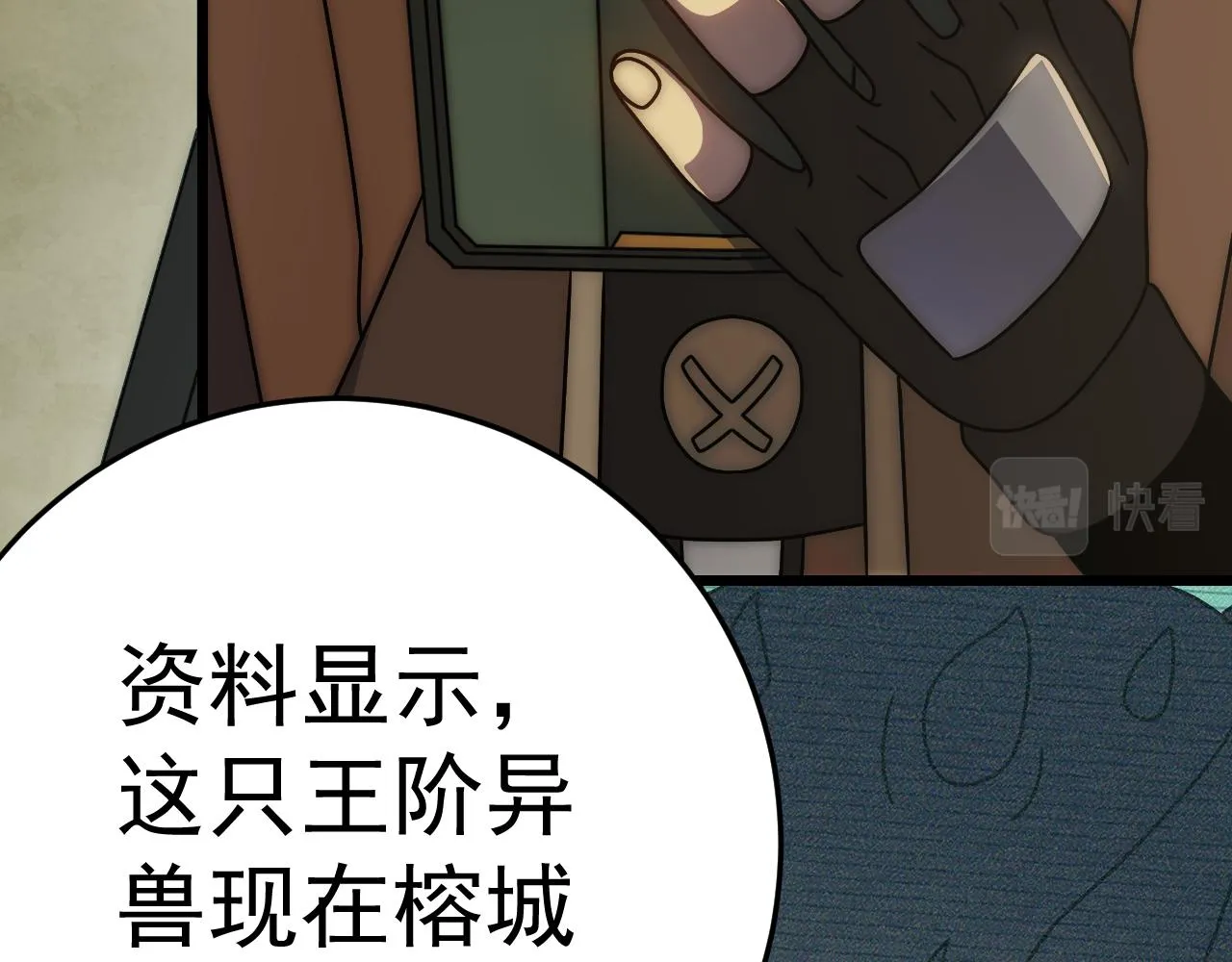 第126话 狩猎刀锋蜘蛛王 第16页