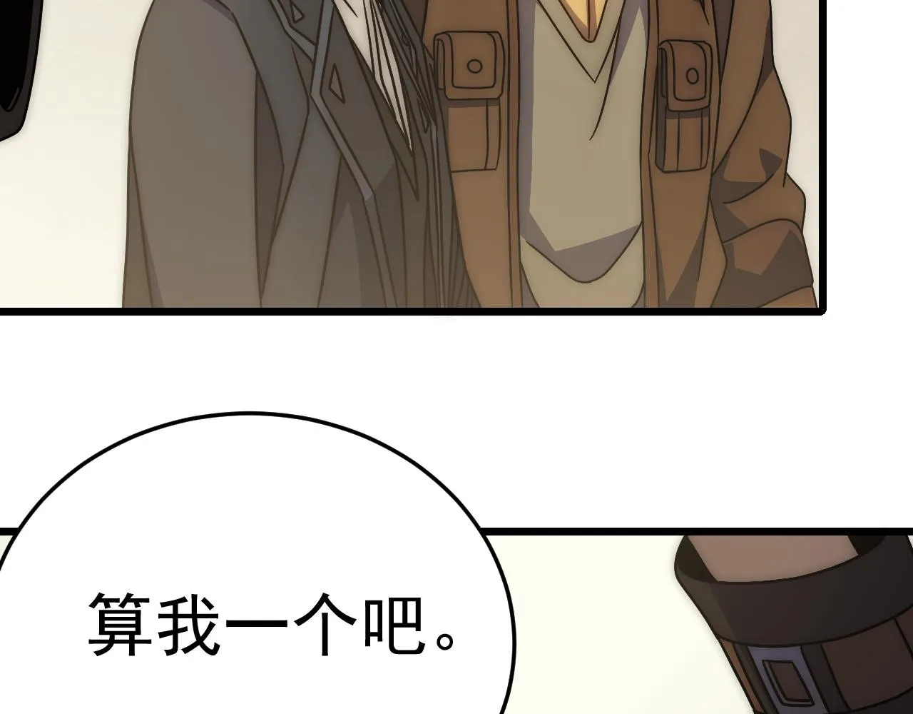 第126话 狩猎刀锋蜘蛛王 第27页