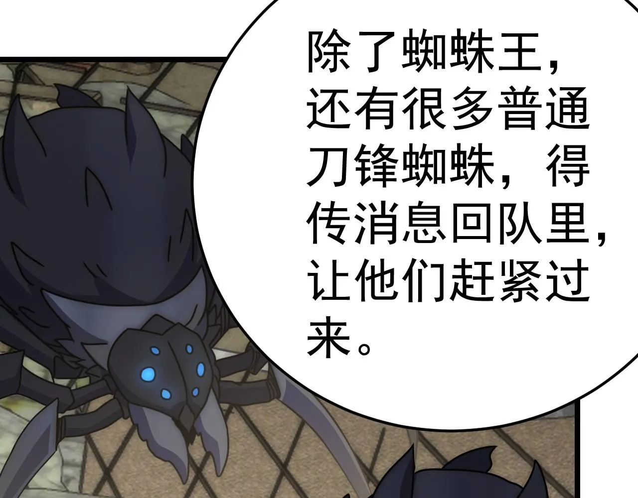 第126话 狩猎刀锋蜘蛛王 第69页