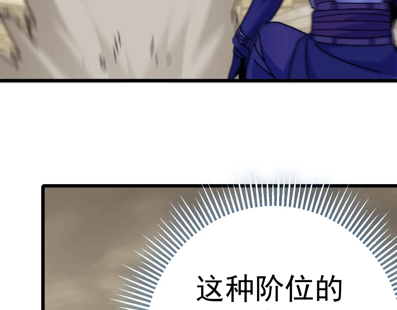 第126话 狩猎刀锋蜘蛛王 第76页