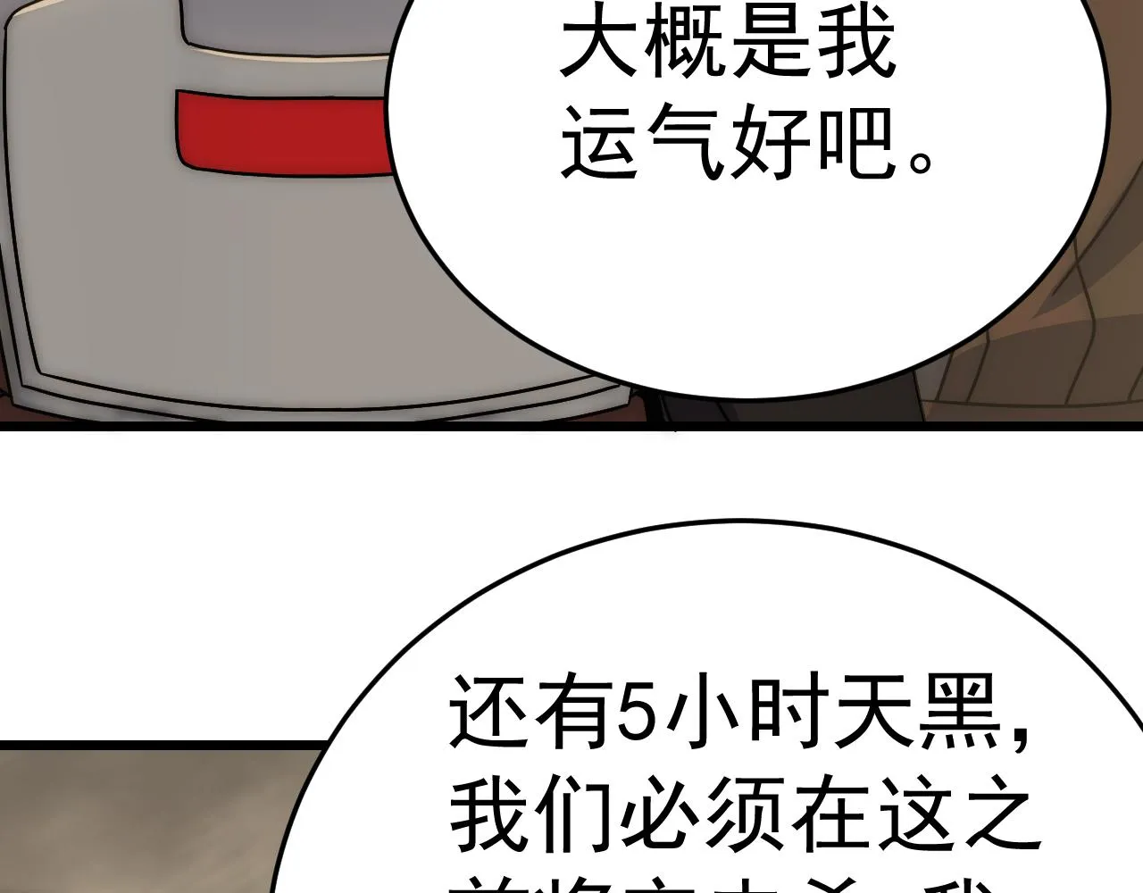 第126话 狩猎刀锋蜘蛛王 第108页