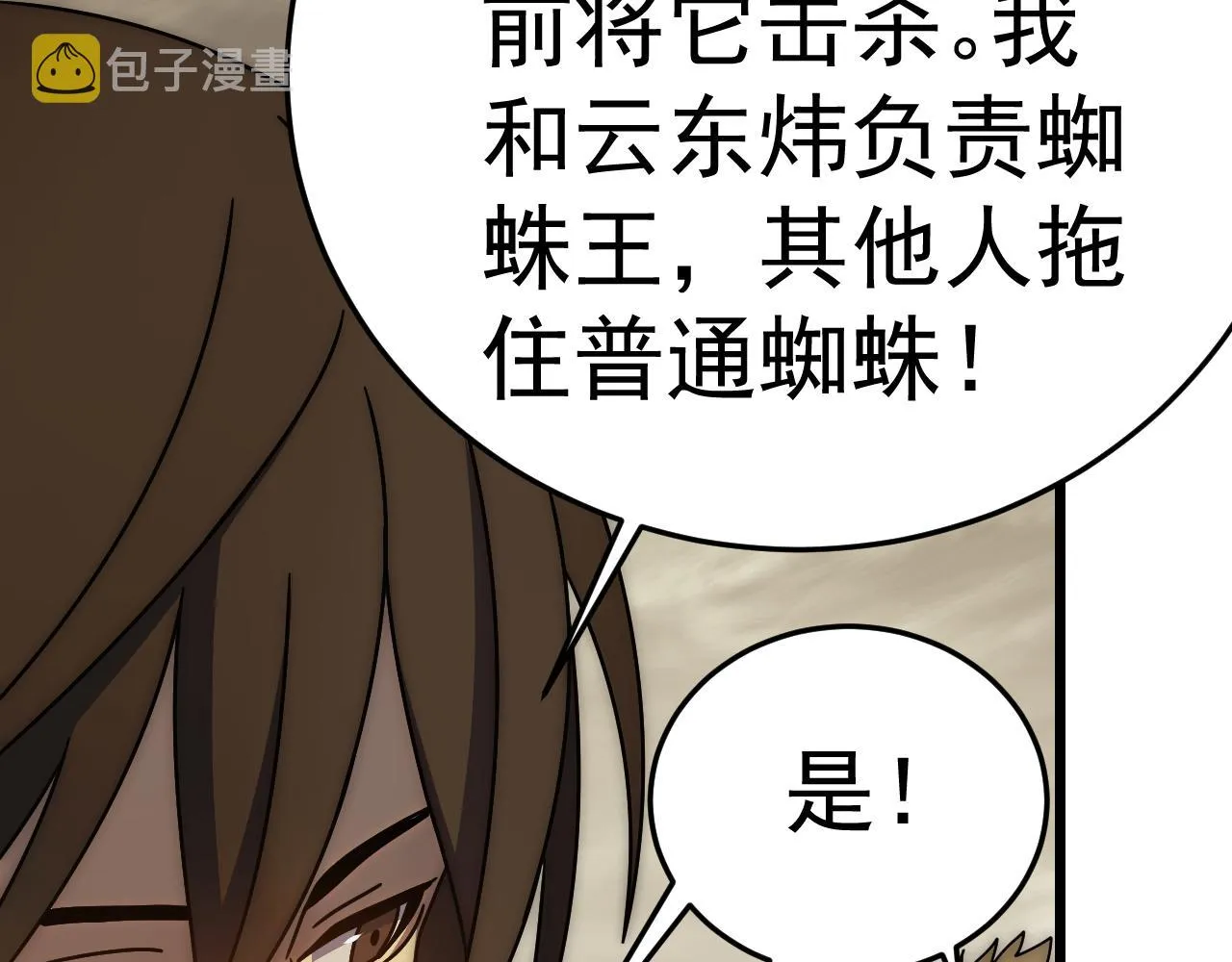 第126话 狩猎刀锋蜘蛛王 第109页