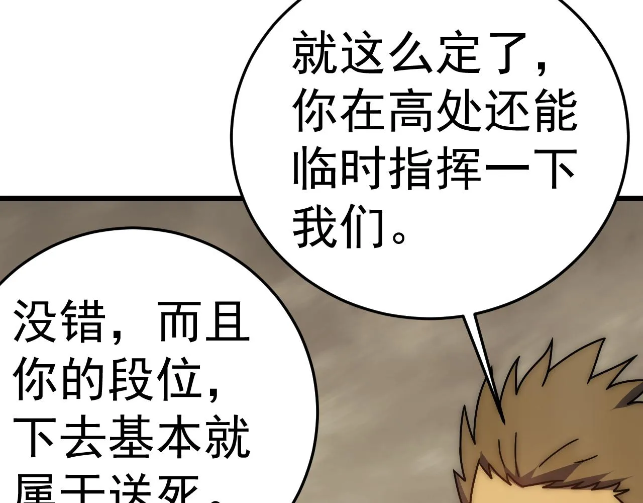 第126话 狩猎刀锋蜘蛛王 第112页