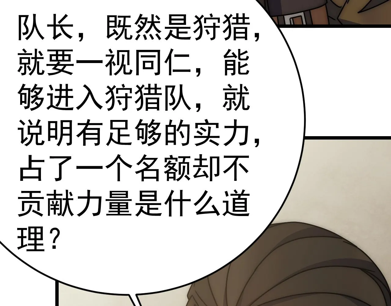 第126话 狩猎刀锋蜘蛛王 第115页