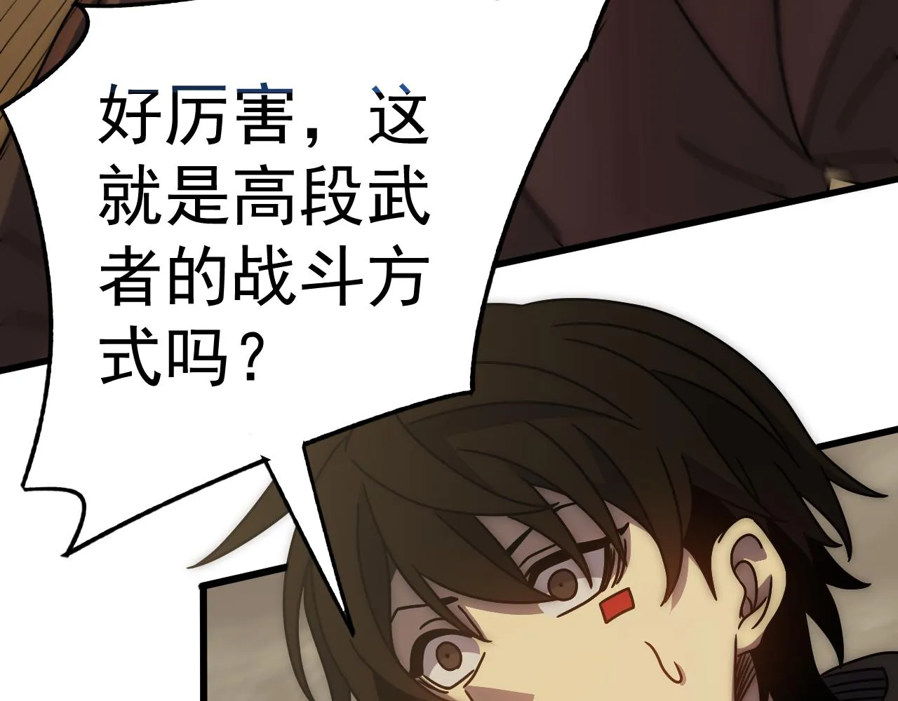 第126话 狩猎刀锋蜘蛛王 第125页