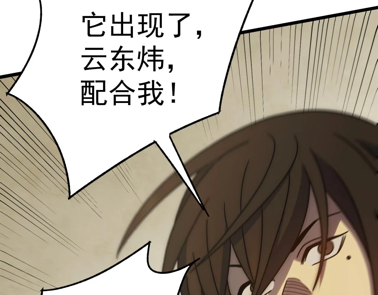 第126话 狩猎刀锋蜘蛛王 第131页