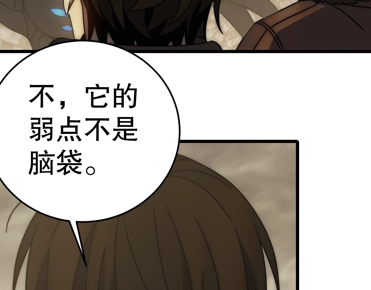 第129话 击杀蜘蛛王 第7页