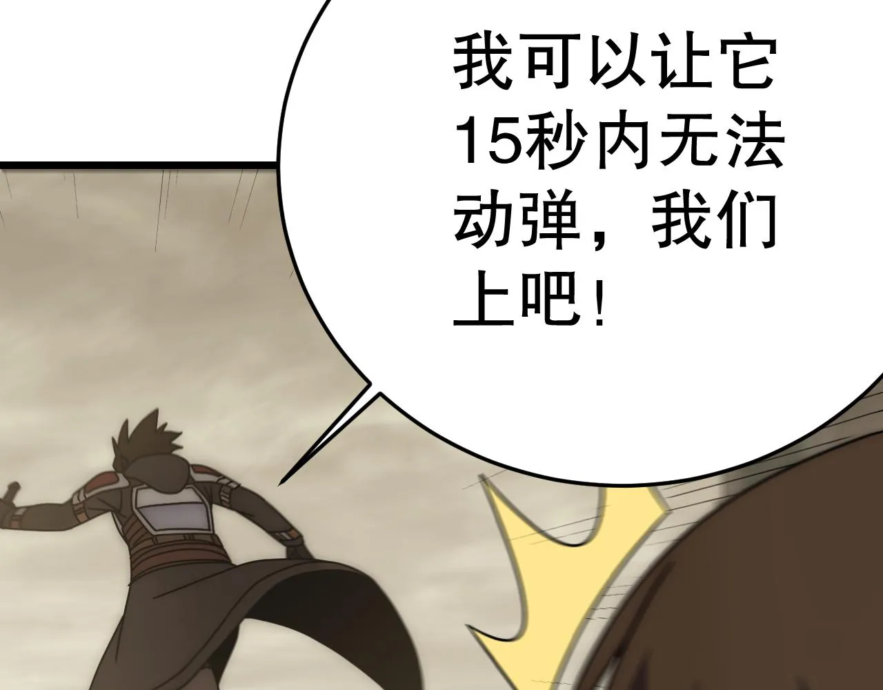 第129话 击杀蜘蛛王 第19页