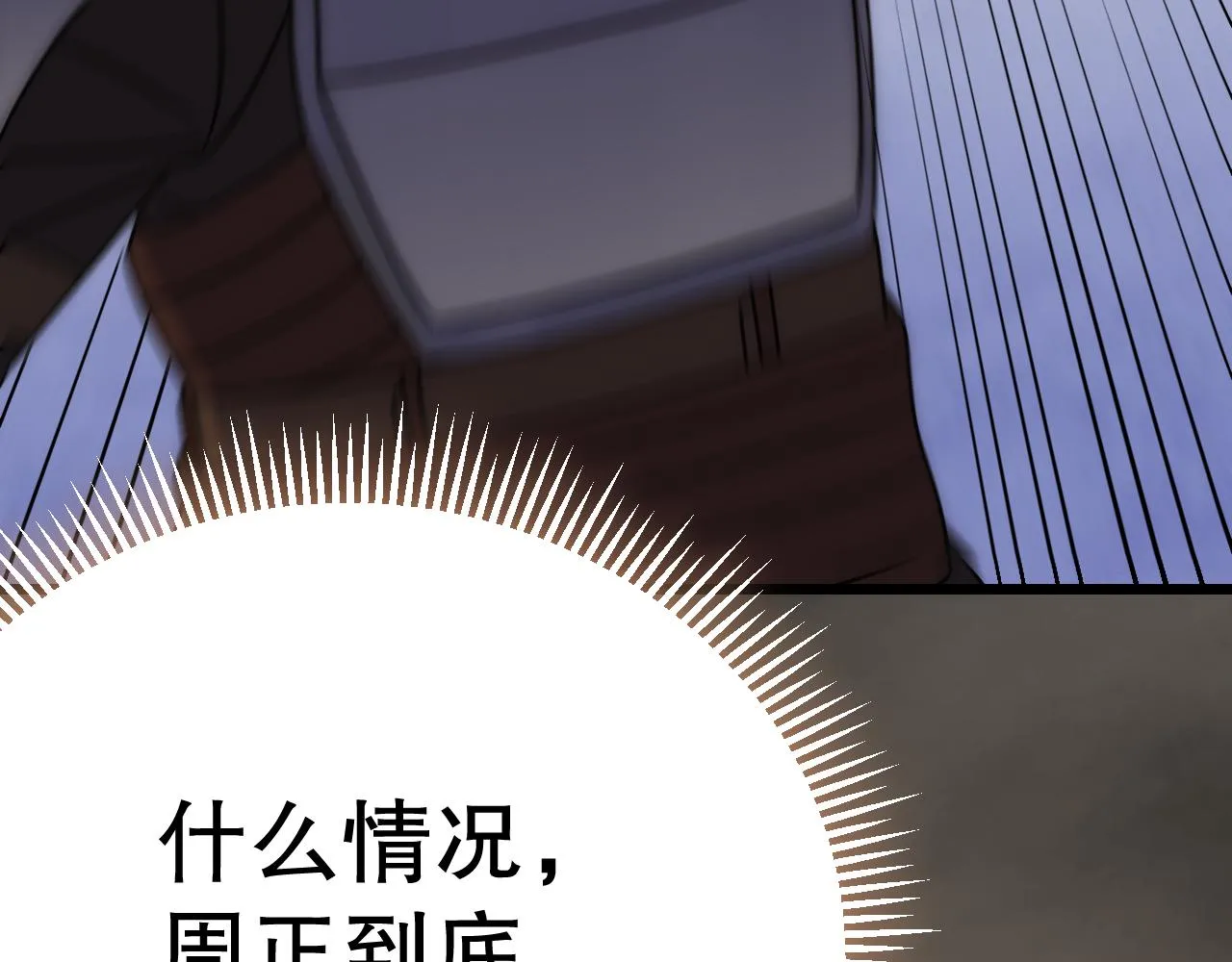第129话 击杀蜘蛛王 第47页
