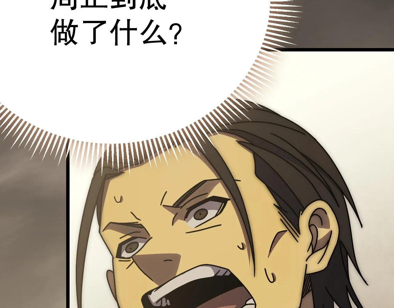 第129话 击杀蜘蛛王 第48页
