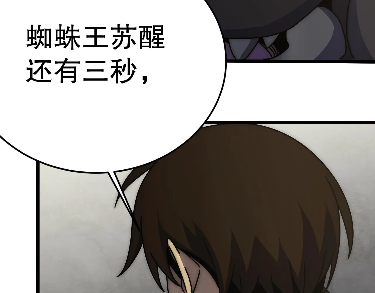 第129话 击杀蜘蛛王 第53页