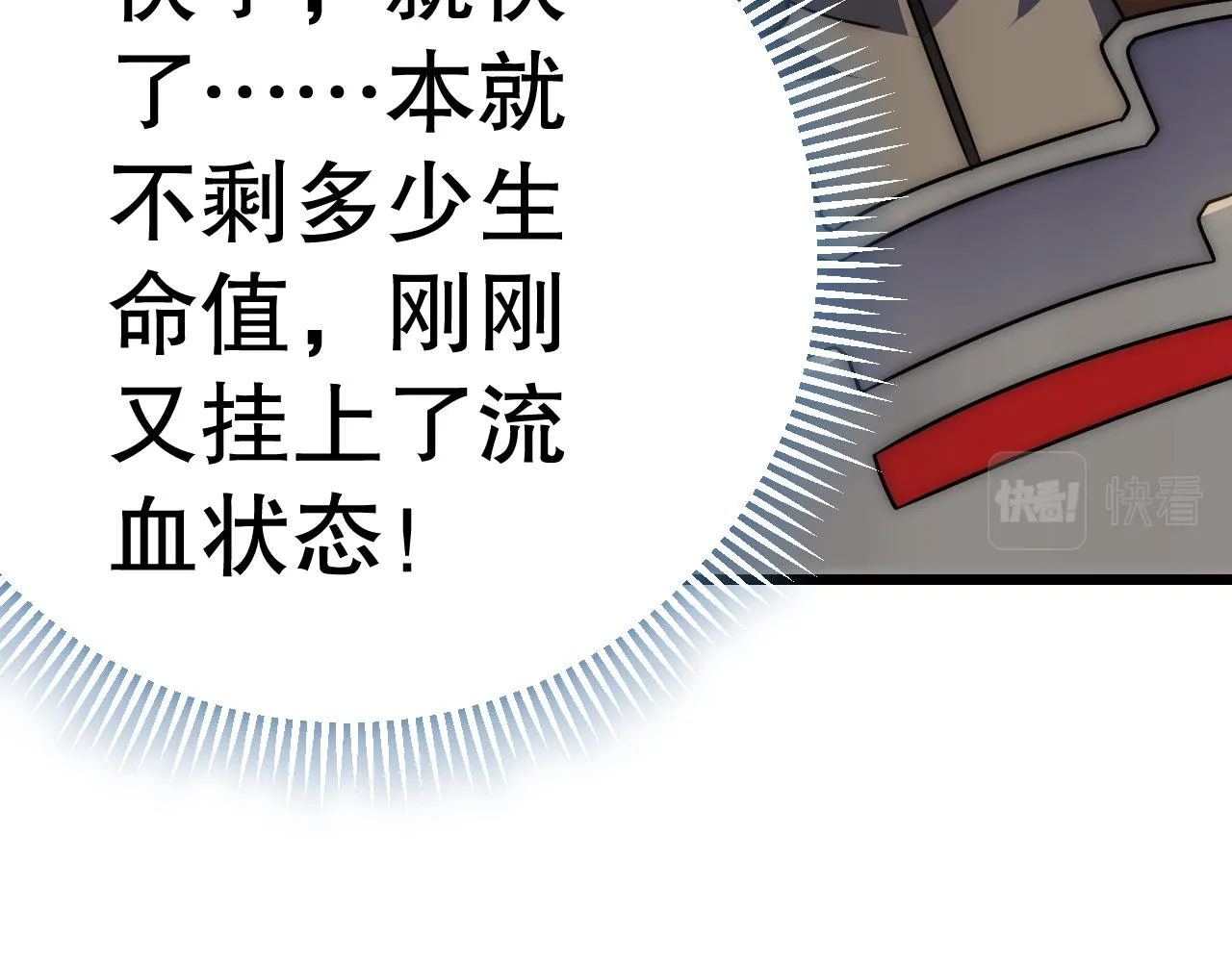 第129话 击杀蜘蛛王 第88页