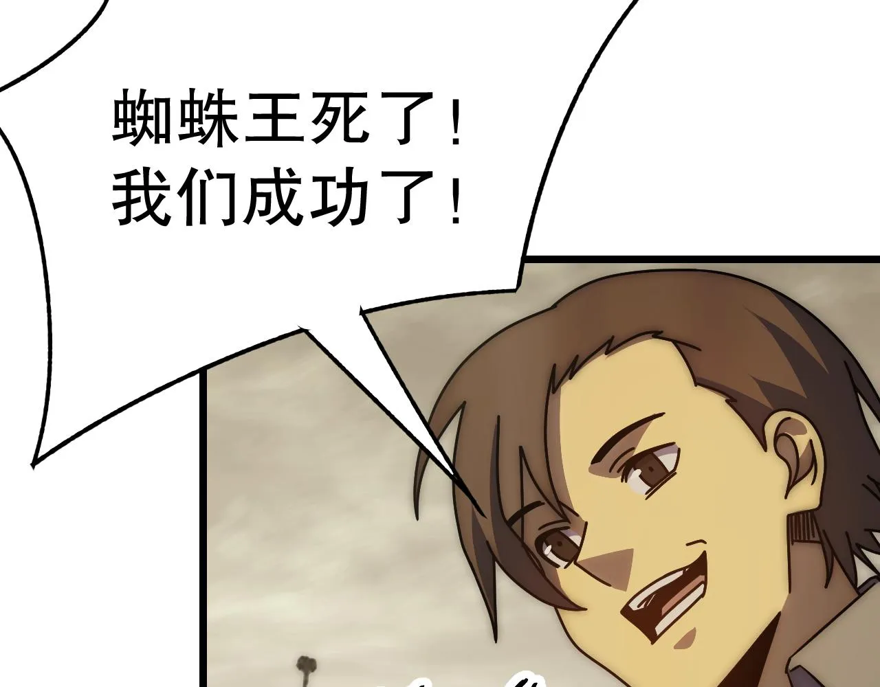 第129话 击杀蜘蛛王 第100页