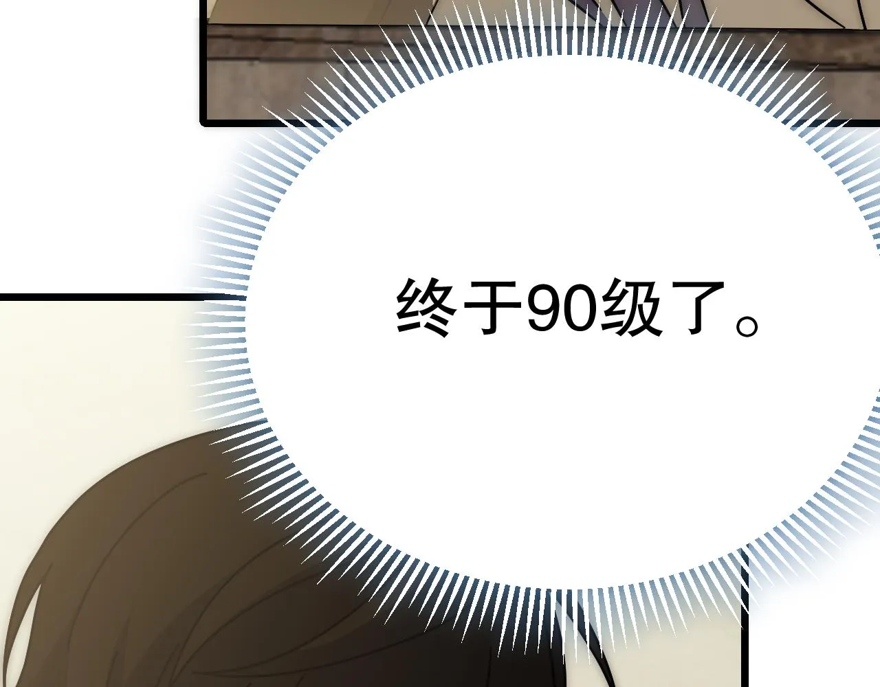 第129话 击杀蜘蛛王 第102页