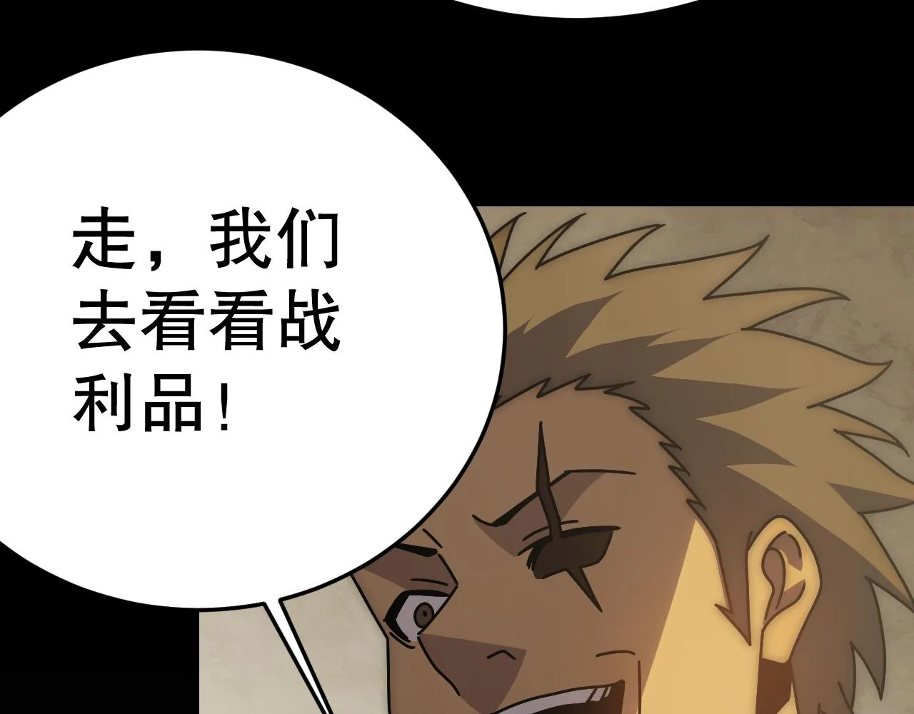 第129话 击杀蜘蛛王 第127页