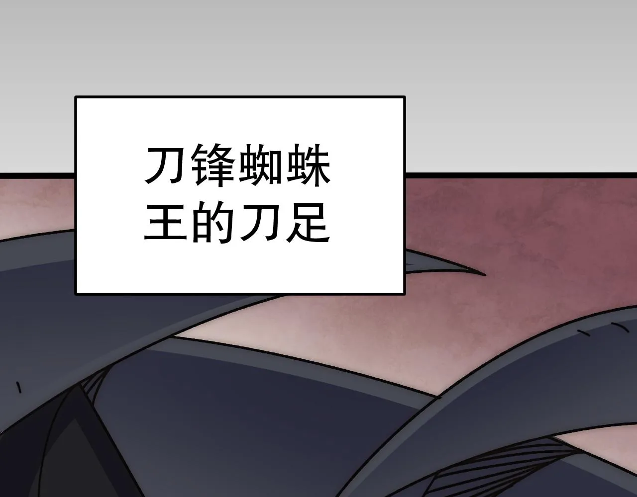 第129话 击杀蜘蛛王 第130页