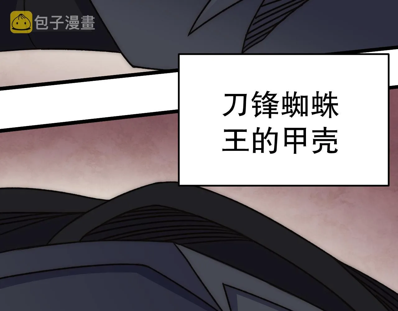 第129话 击杀蜘蛛王 第131页