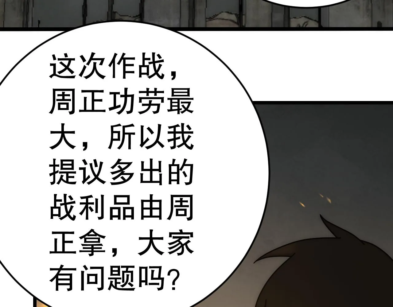 第129话 击杀蜘蛛王 第143页