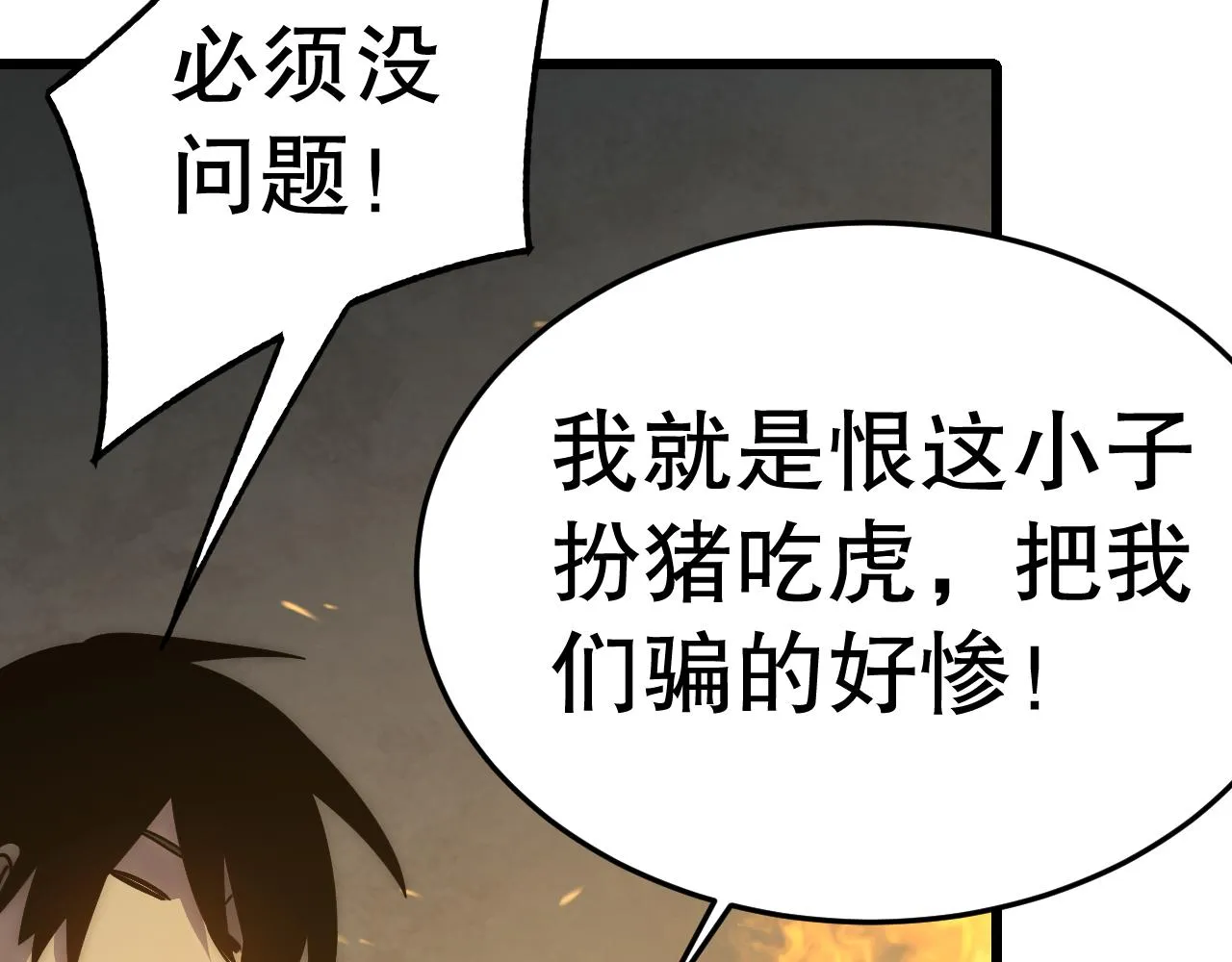 第129话 击杀蜘蛛王 第145页