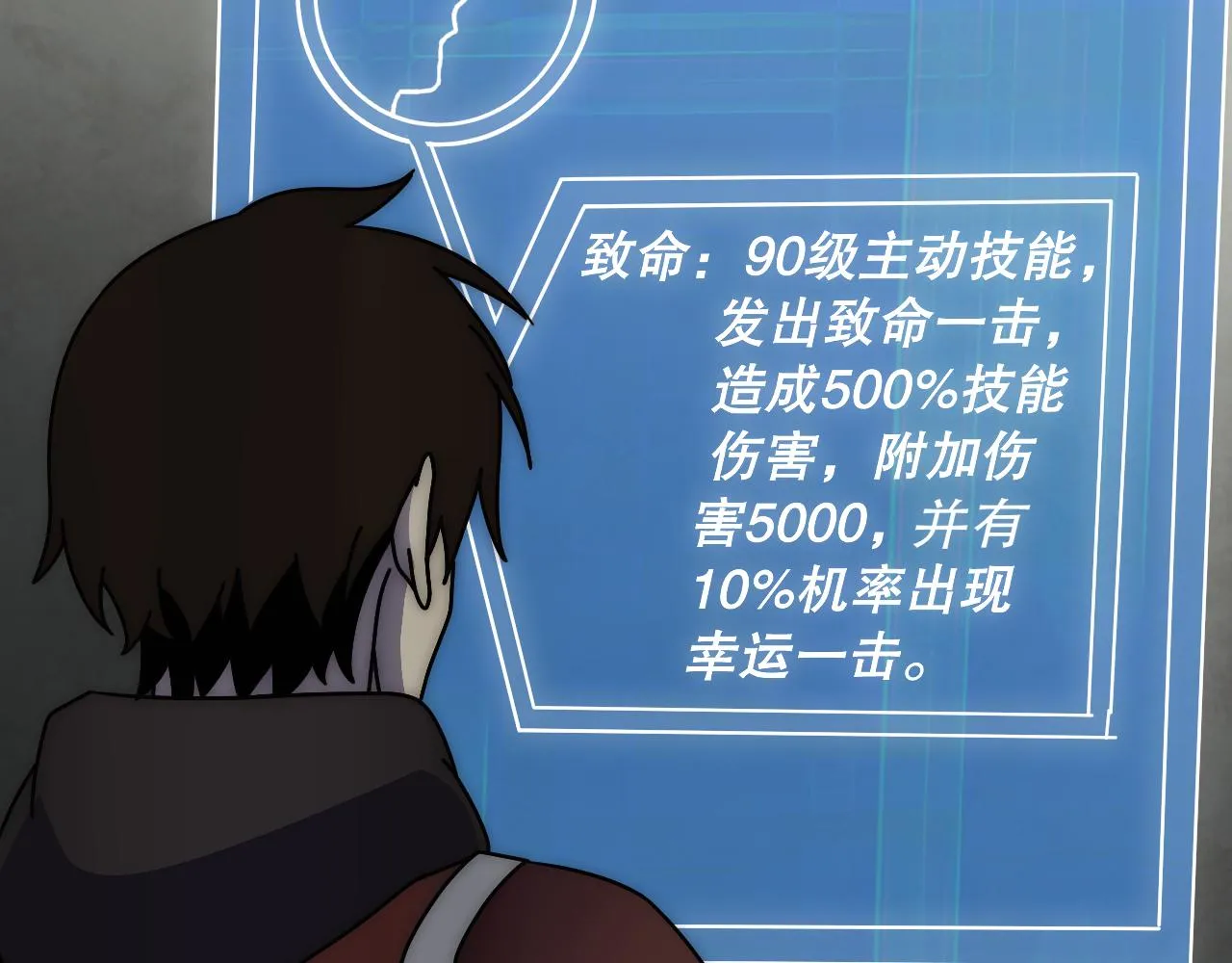 第129话 击杀蜘蛛王 第154页