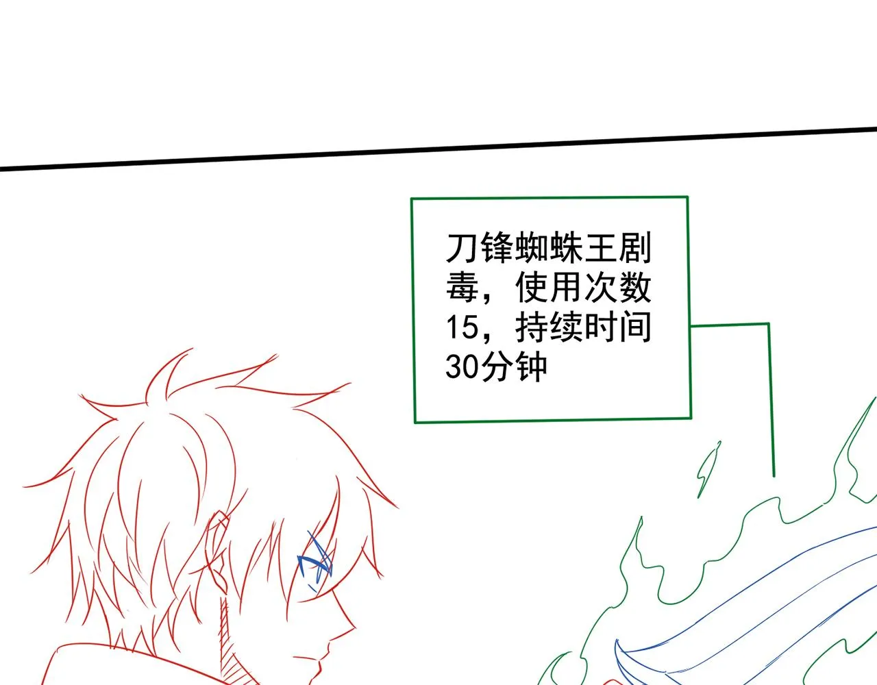 第129话 击杀蜘蛛王 第162页