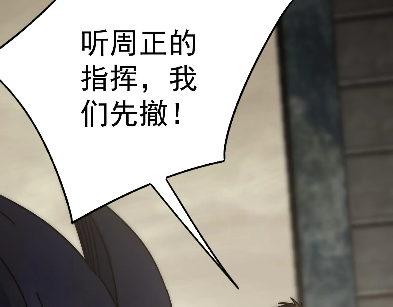 第128话 团队合作 第26页