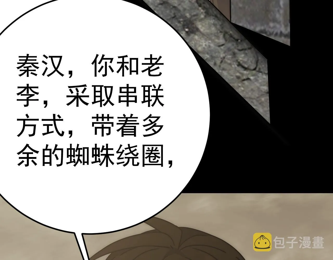 第128话 团队合作 第31页