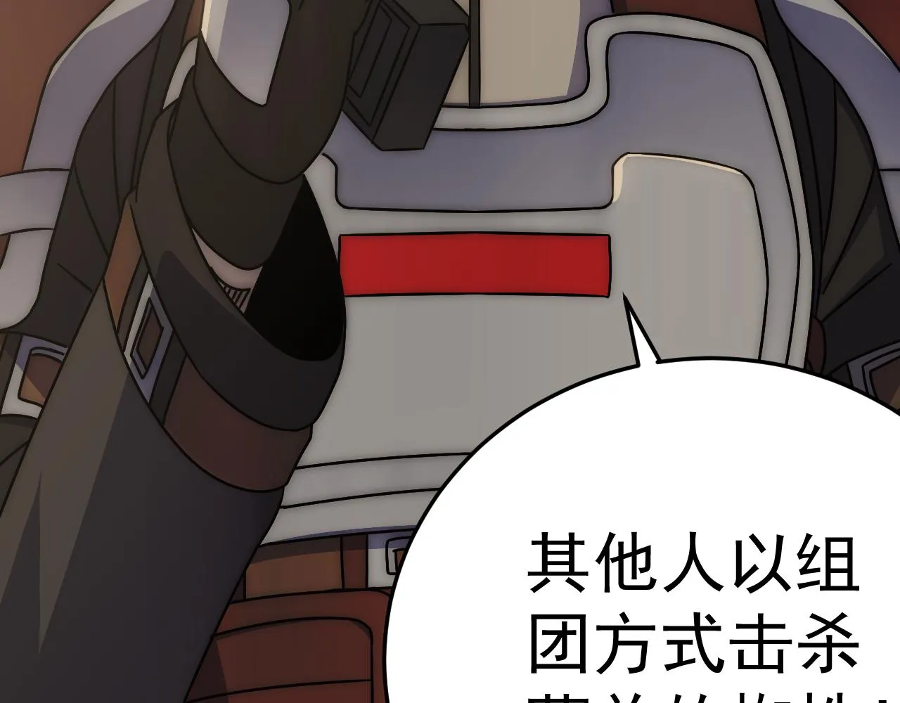 第128话 团队合作 第33页