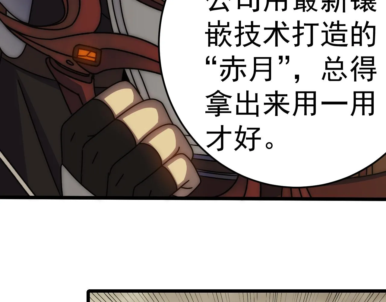 第128话 团队合作 第75页