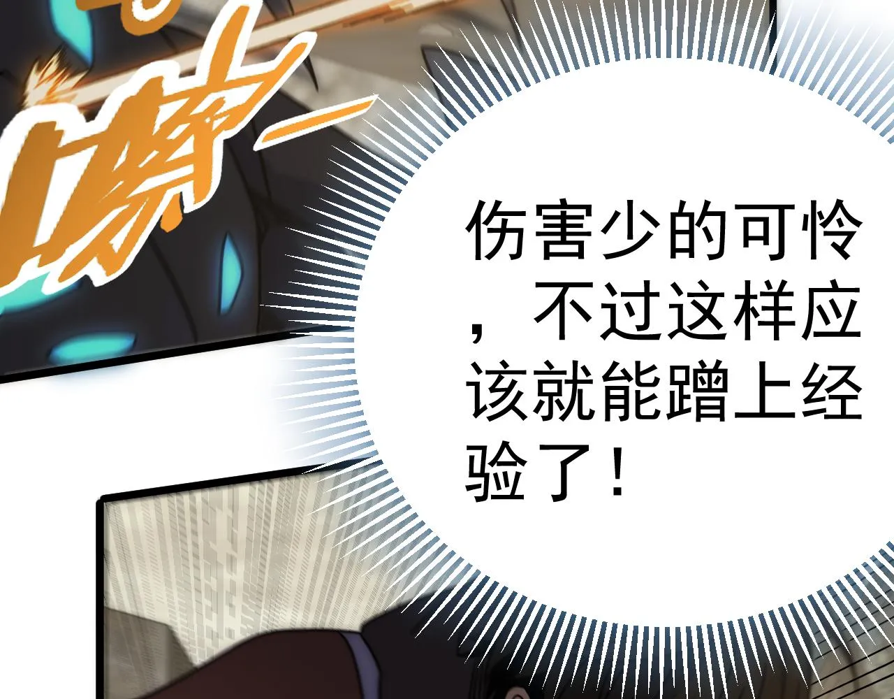 第128话 团队合作 第86页