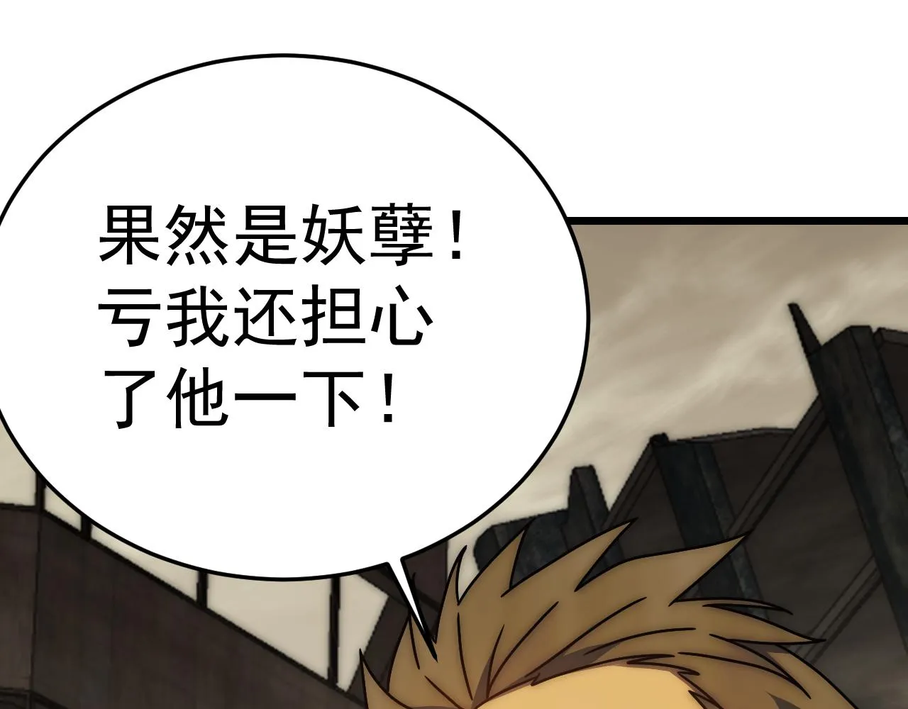 第128话 团队合作 第106页
