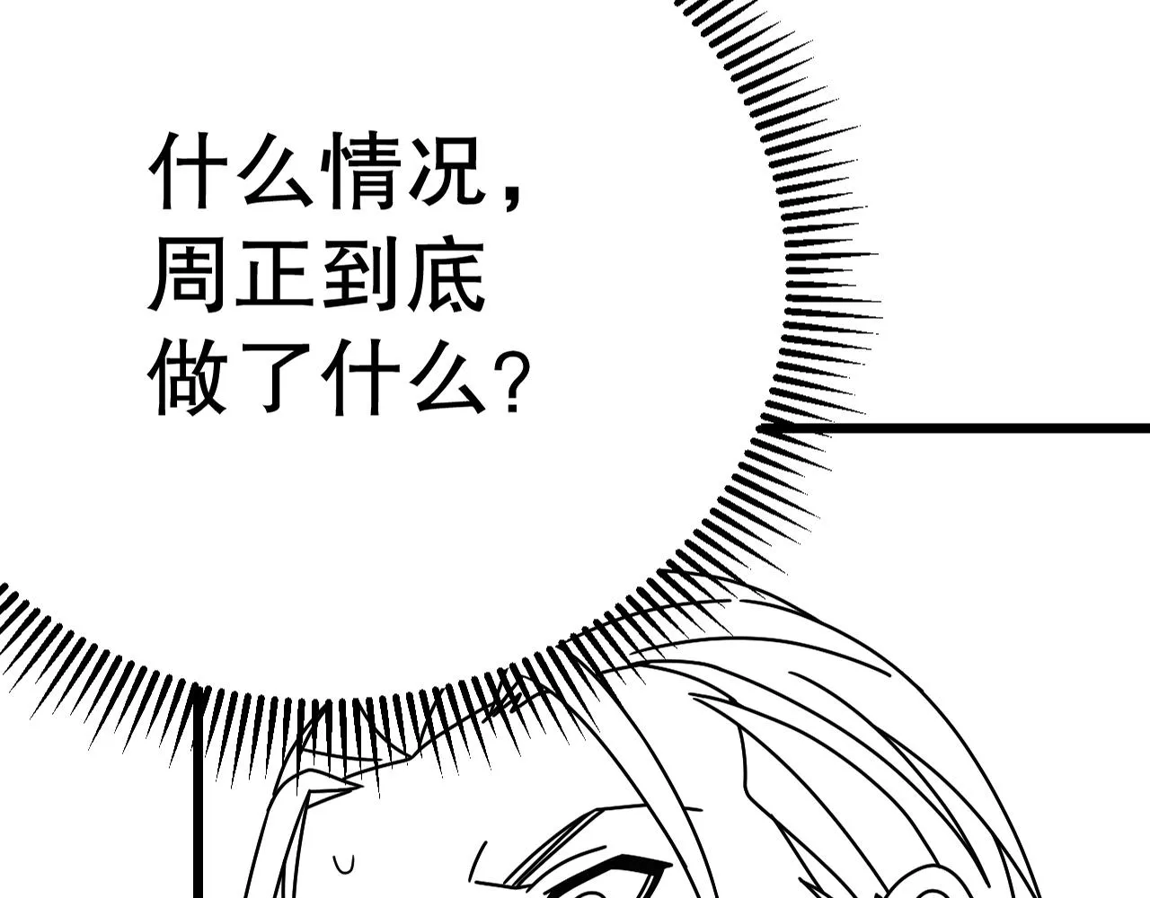 第128话 团队合作 第151页