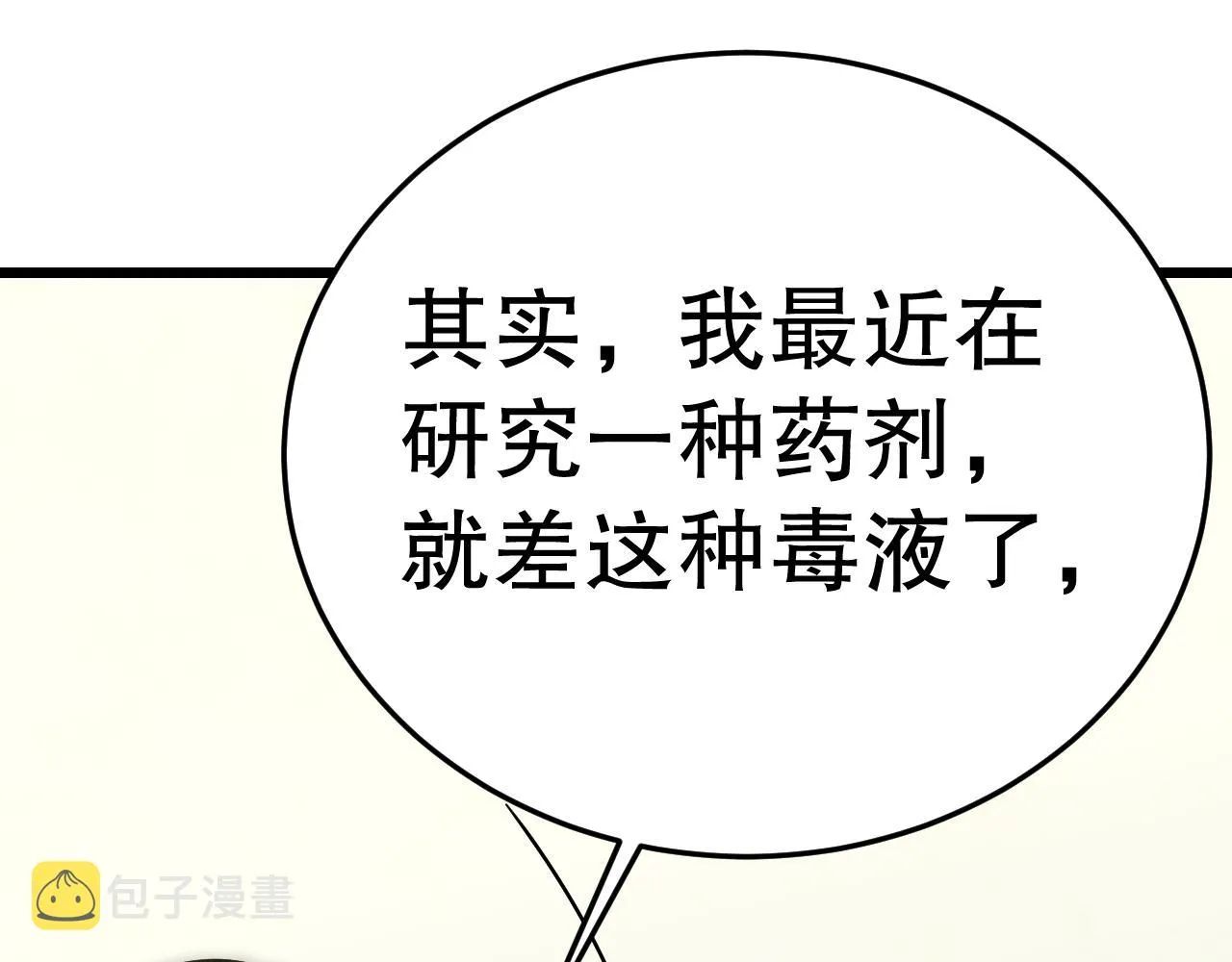 第131话 大战前的宁静 第39页
