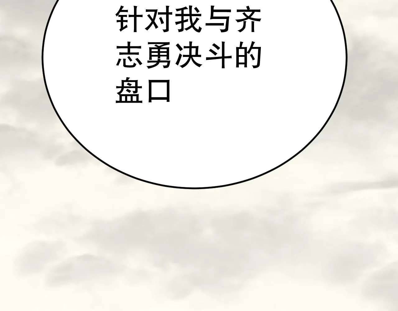 第131话 大战前的宁静 第69页