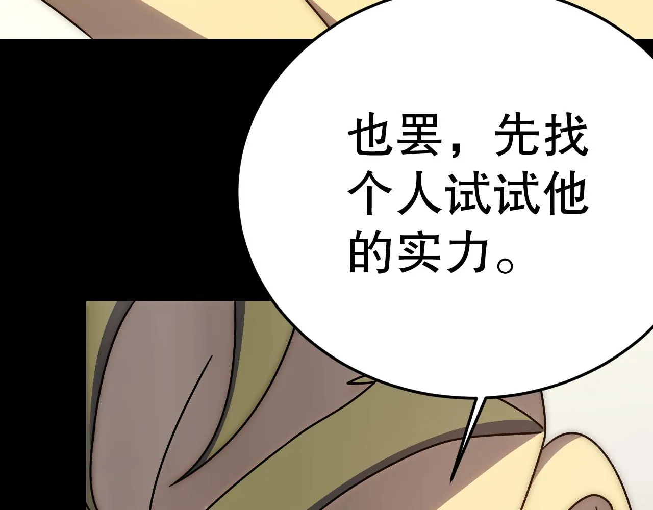 第131话 大战前的宁静 第81页