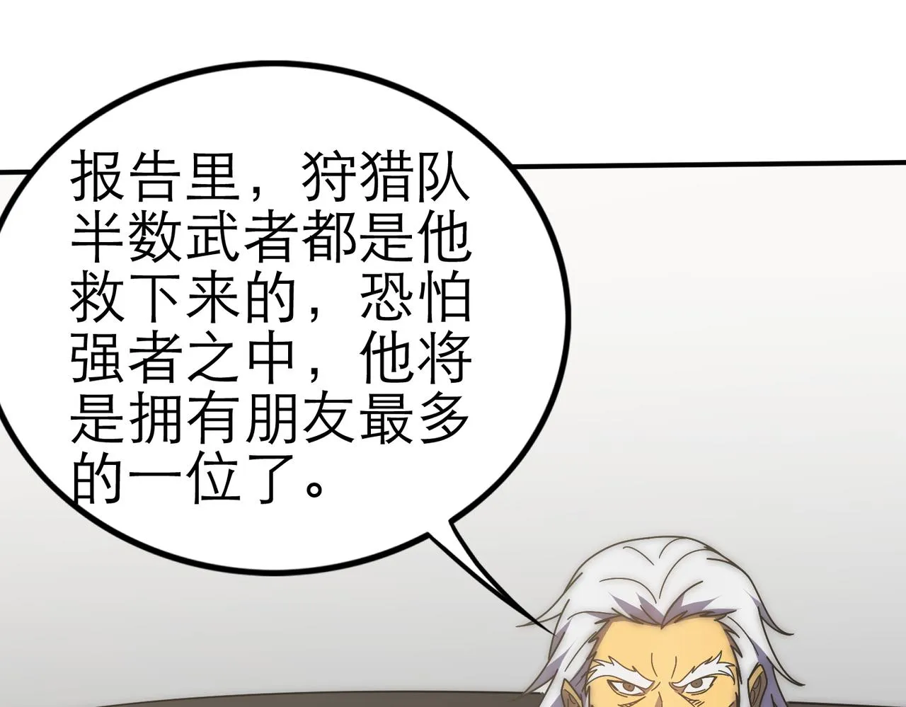 第130话 荣耀归来 第28页