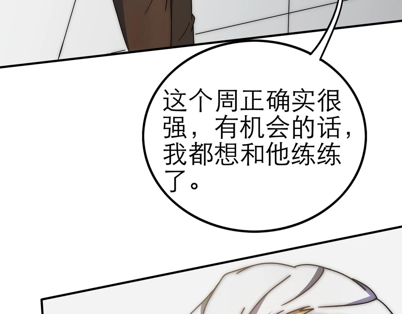 第130话 荣耀归来 第33页