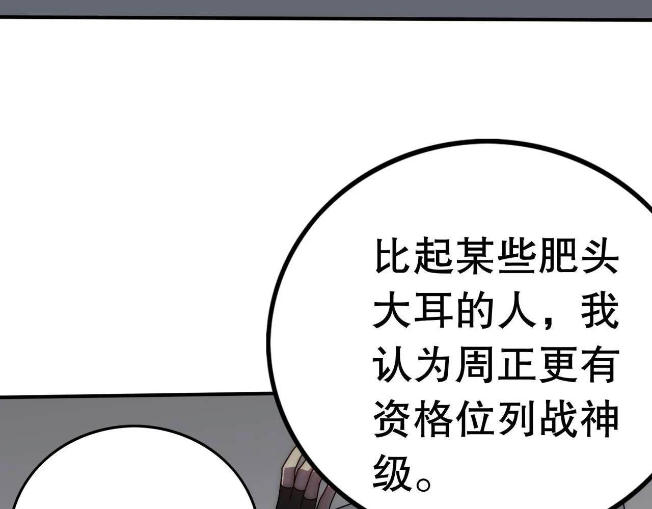 第130话 荣耀归来 第72页