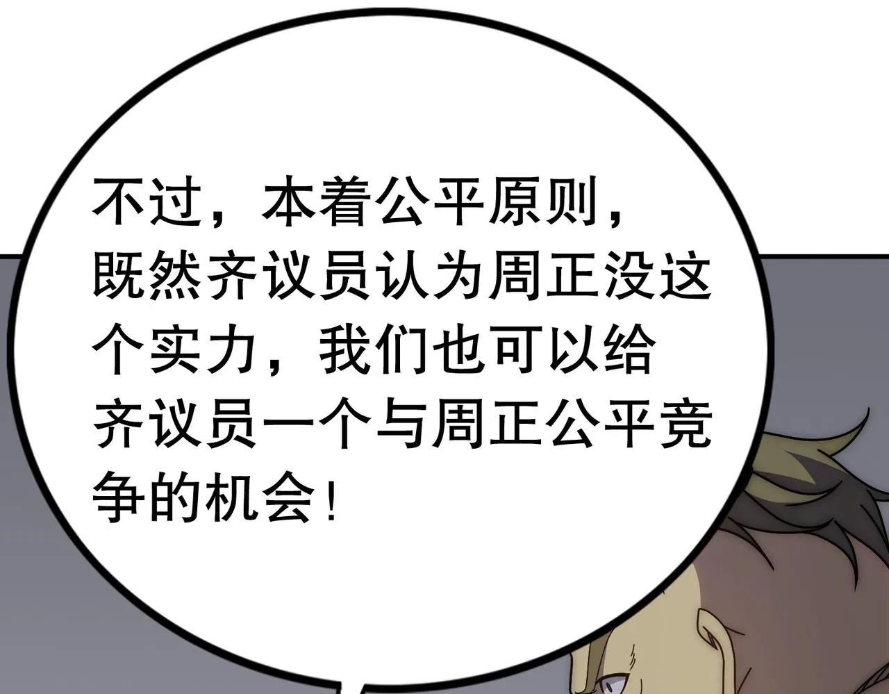 第130话 荣耀归来 第80页