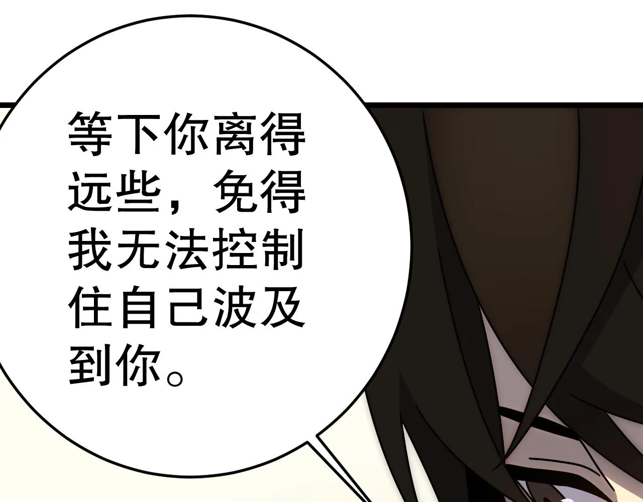 第132话 大战一触即发 第12页